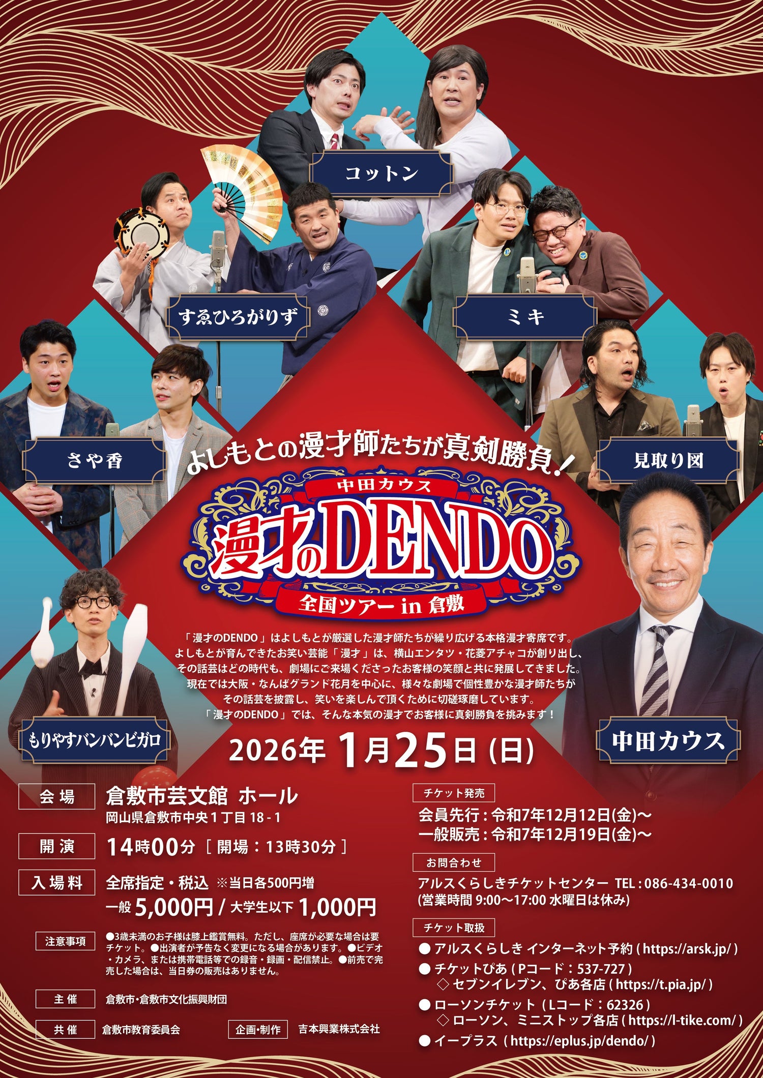 漫才の殿堂