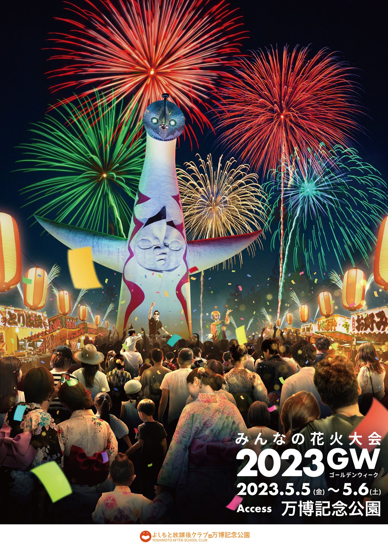 みんなの花火大会2023GW